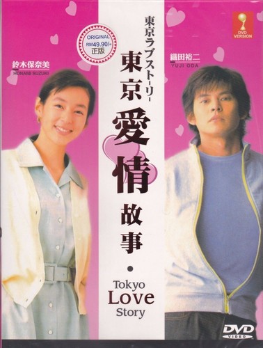 Japanese drama dvd - japanese, love
