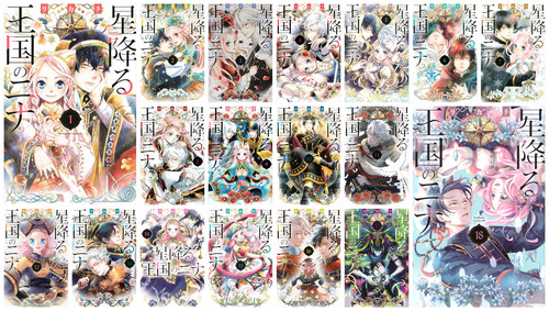 Hoshifuru oukoku nina manga - oukoku,