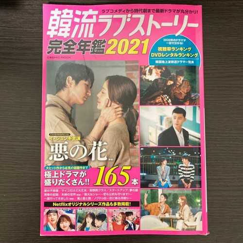 Korean love story yearbook - korean,