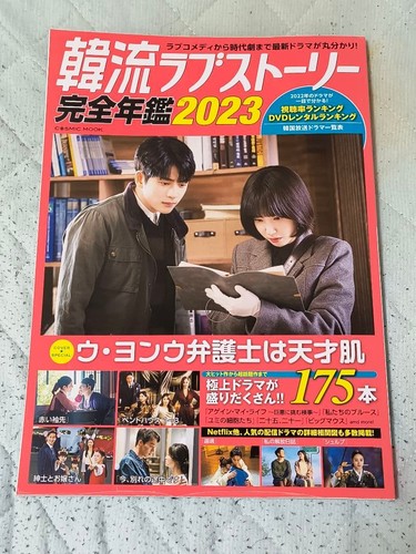 Korean love story 2023 - love,