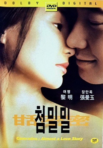 Comrades almost love story - almost, a